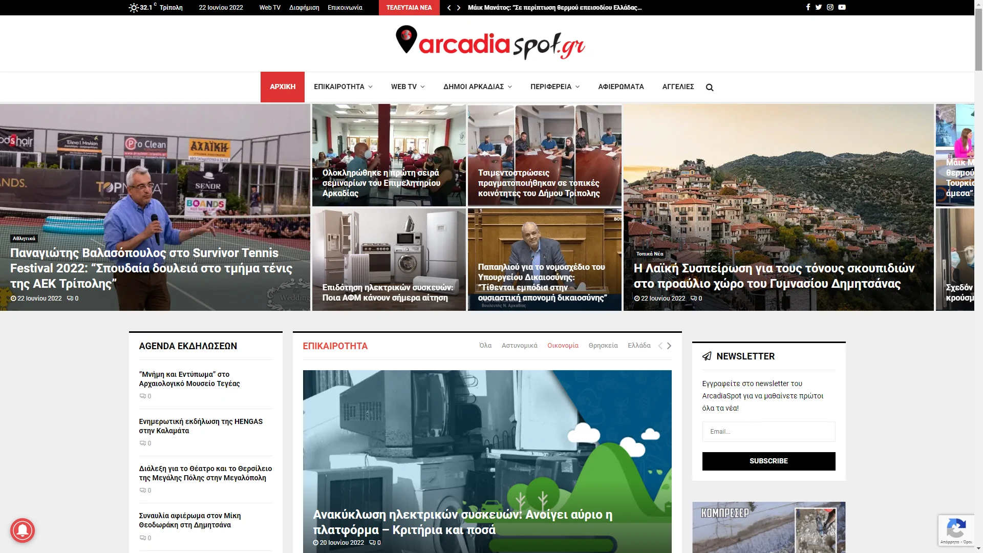 arcadiaspot