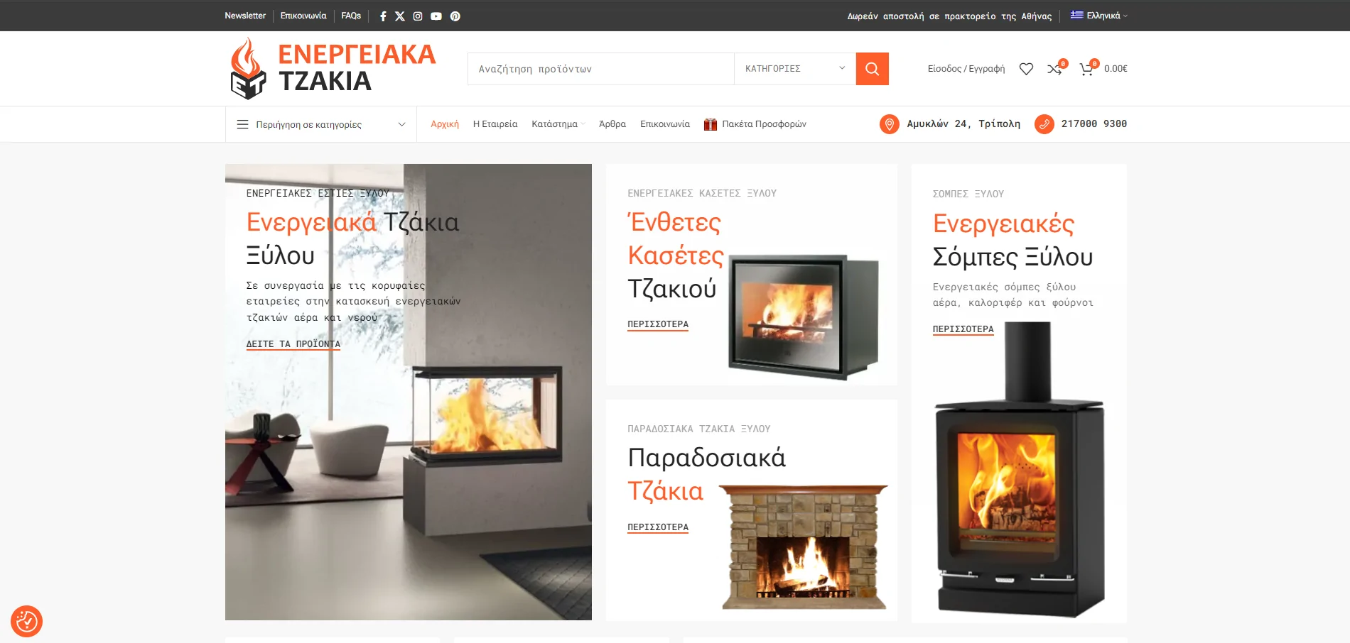 et-1 κατασκευή e shop